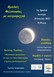 "2η βραδιά φιλοσοφίας με αστροφεγγιά", απ’ το Σχολείο Αστρονομίας και το ΠΟΚΕΛ